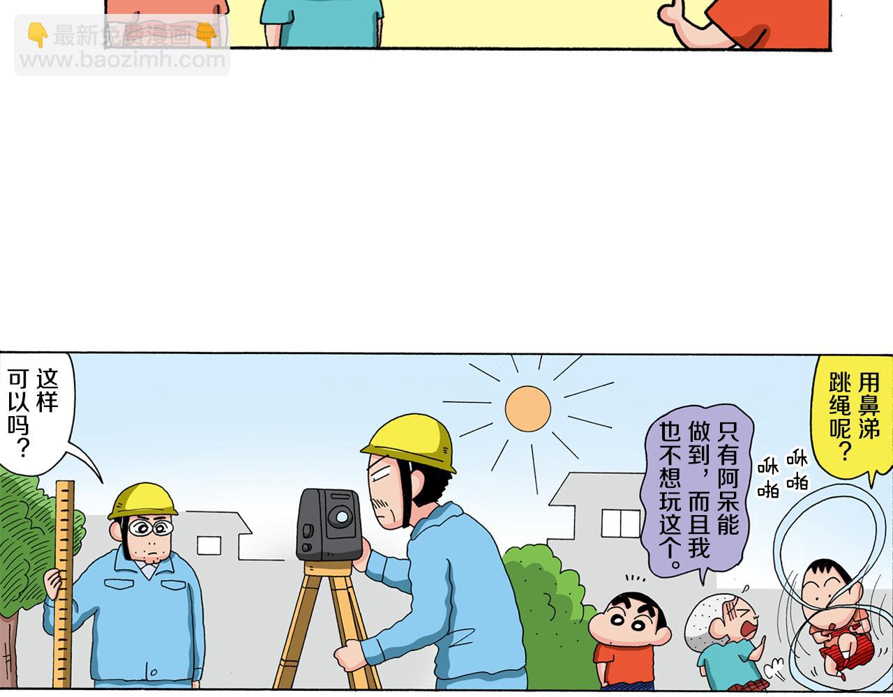 《新蜡笔小新（全彩色条漫）》第129话 第7页