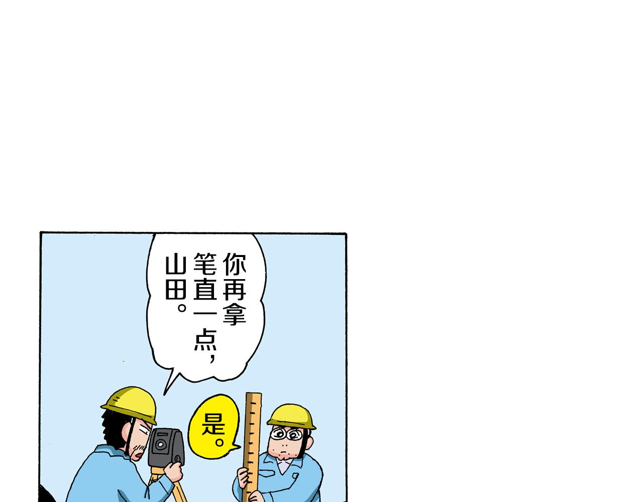 《新蜡笔小新（全彩色条漫）》第129话 第8页