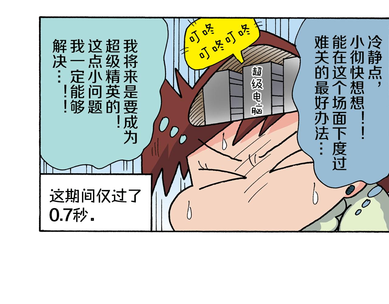 《新蜡笔小新（全彩色条漫）》第127话 第11页