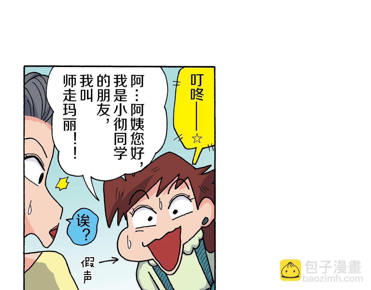 《新蜡笔小新（全彩色条漫）》第127话 第12页