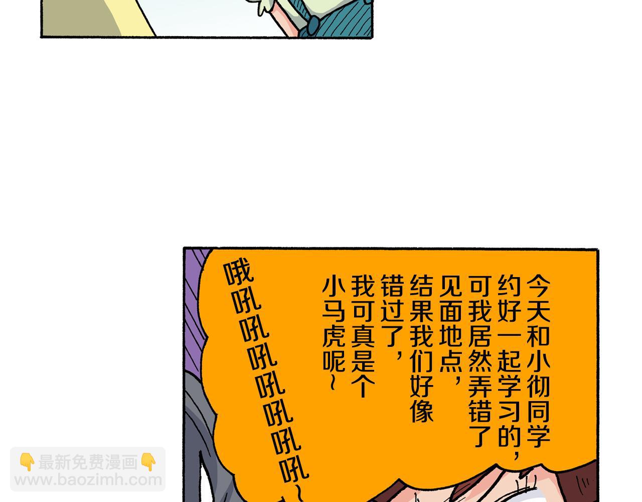 《新蜡笔小新（全彩色条漫）》第127话 第13页