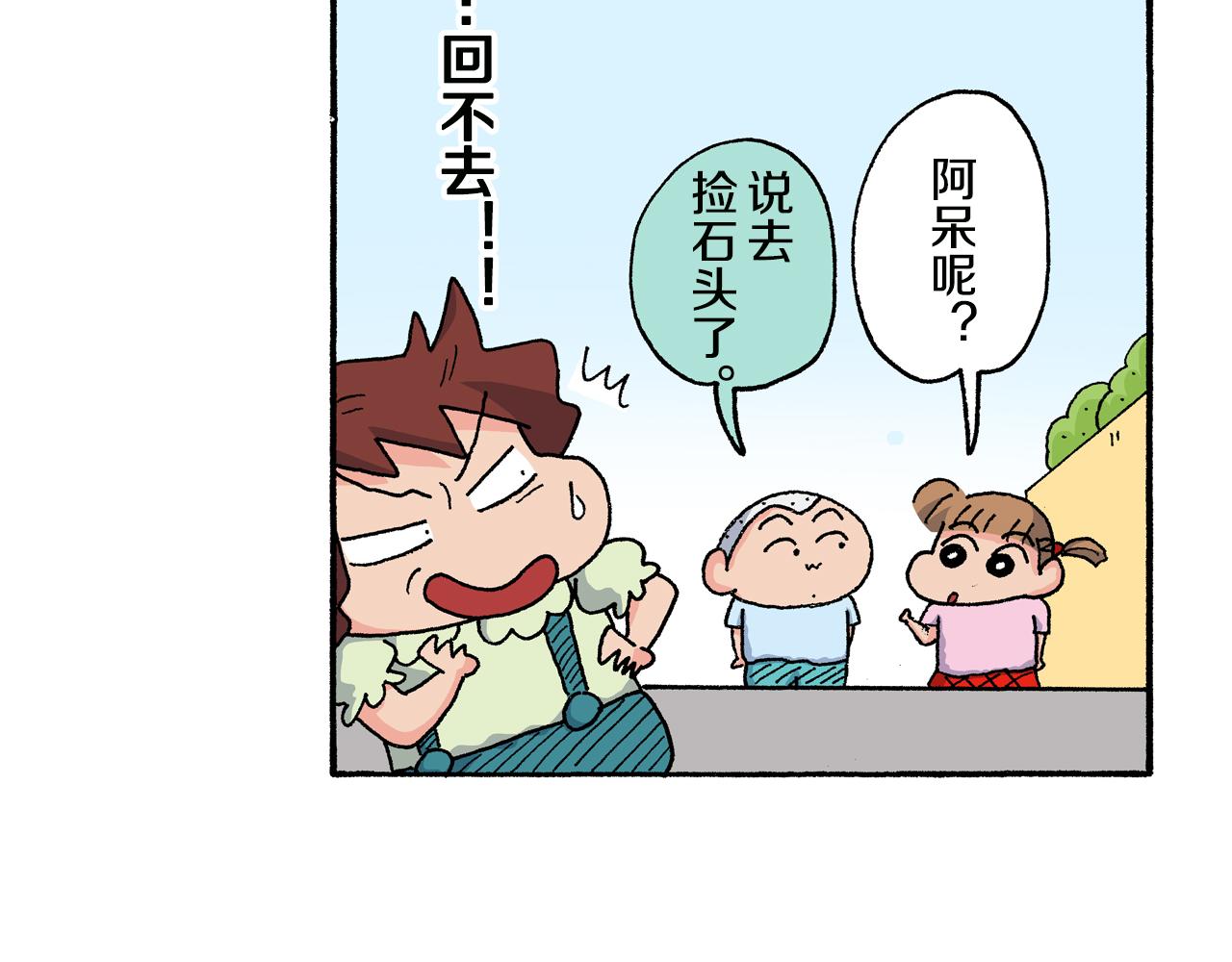 《新蜡笔小新（全彩色条漫）》第127话 第20页