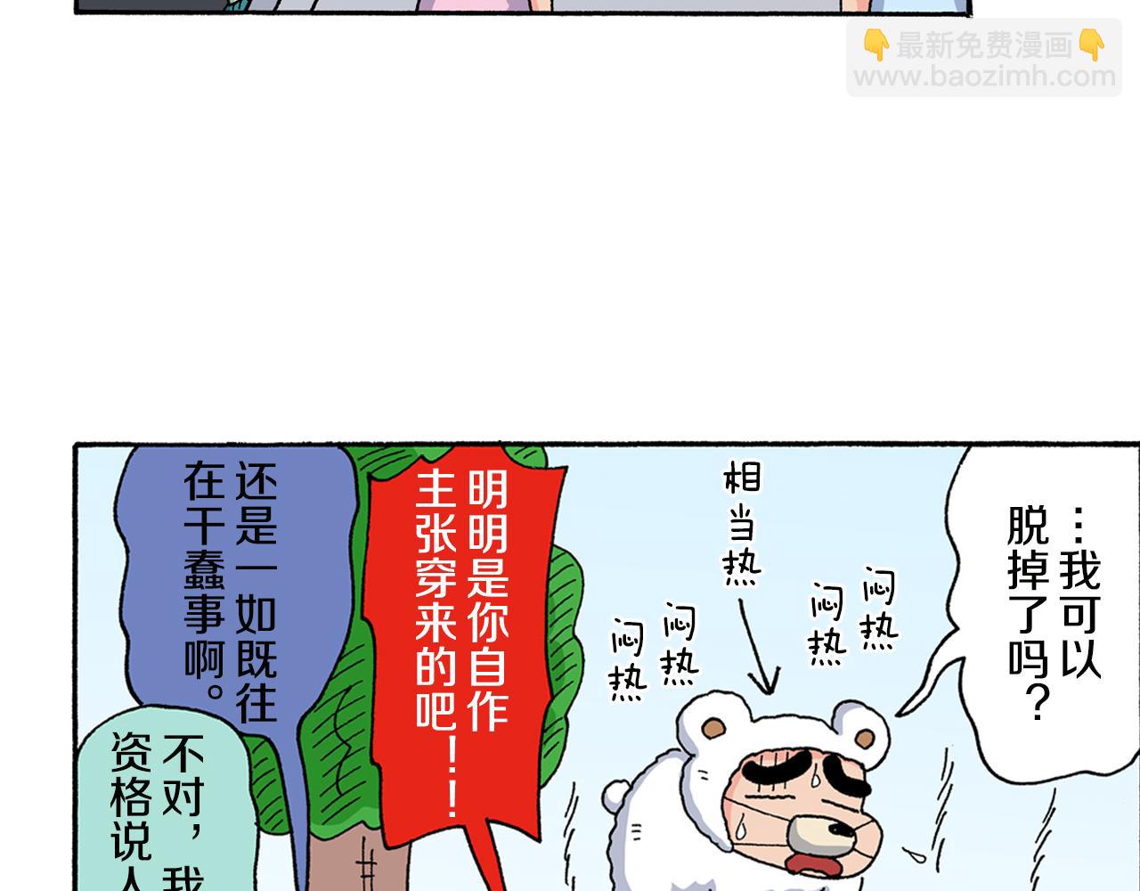 《新蜡笔小新（全彩色条漫）》第127话 第28页