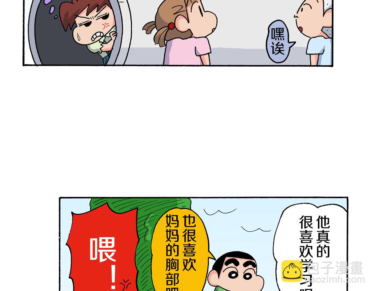 《新蜡笔小新（全彩色条漫）》第127话 第31页
