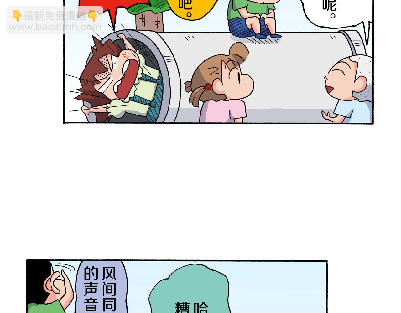 《新蜡笔小新（全彩色条漫）》第127话 第32页