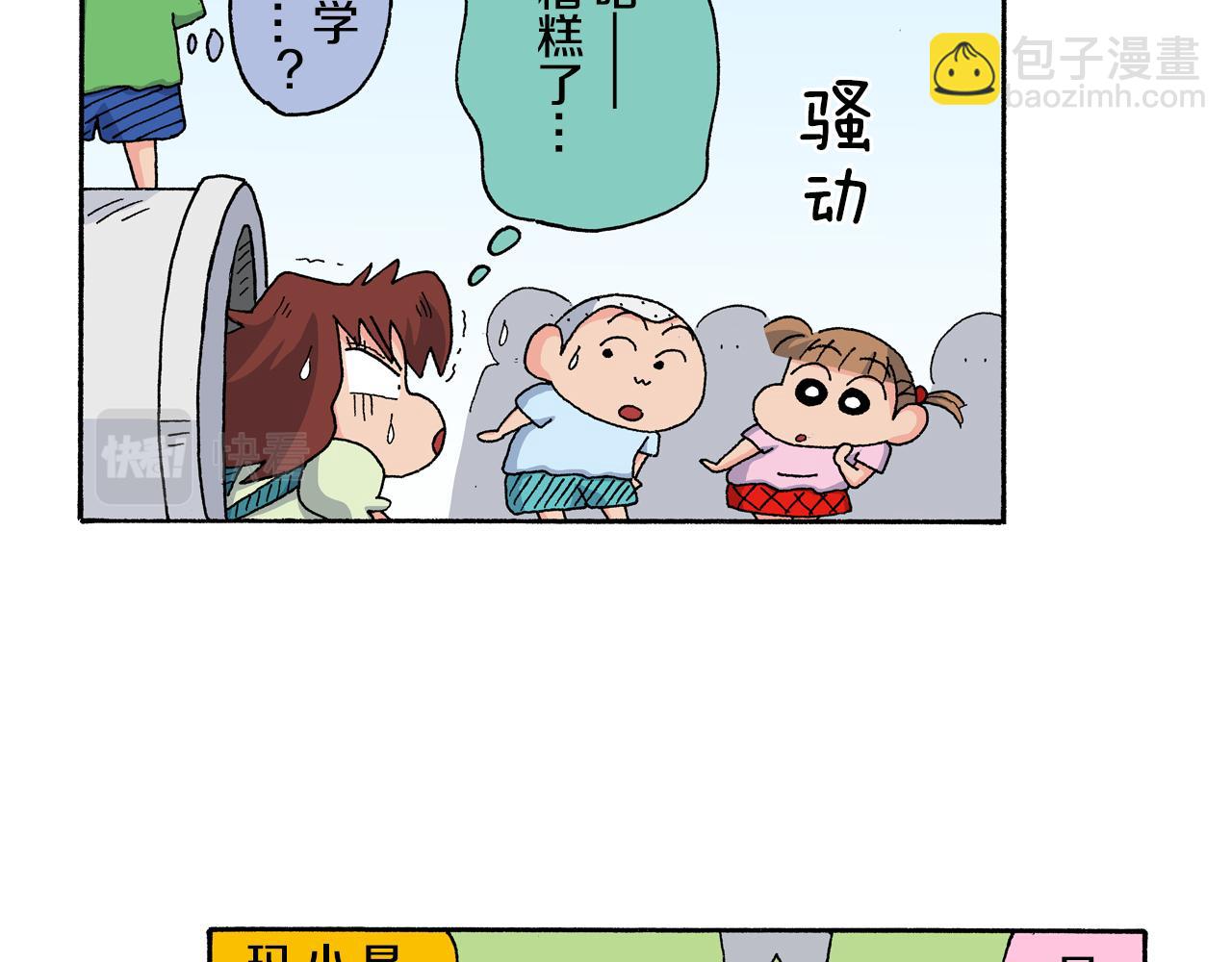 《新蜡笔小新（全彩色条漫）》第127话 第33页