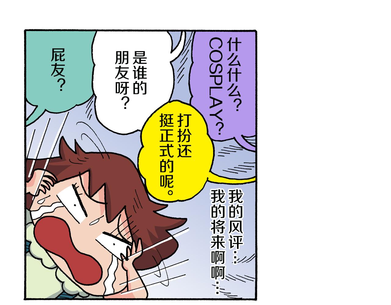 《新蜡笔小新（全彩色条漫）》第127话 第35页