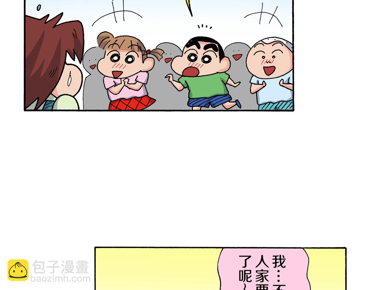《新蜡笔小新（全彩色条漫）》第127话 第38页