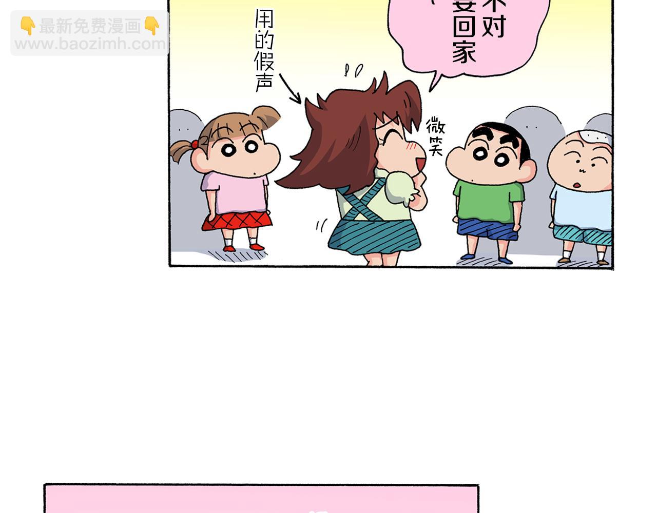 《新蜡笔小新（全彩色条漫）》第127话 第39页