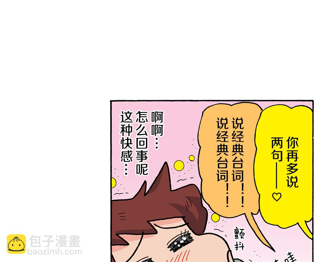 《新蜡笔小新（全彩色条漫）》第127话 第41页