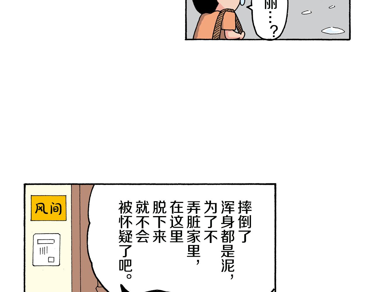《新蜡笔小新（全彩色条漫）》第127话 第47页
