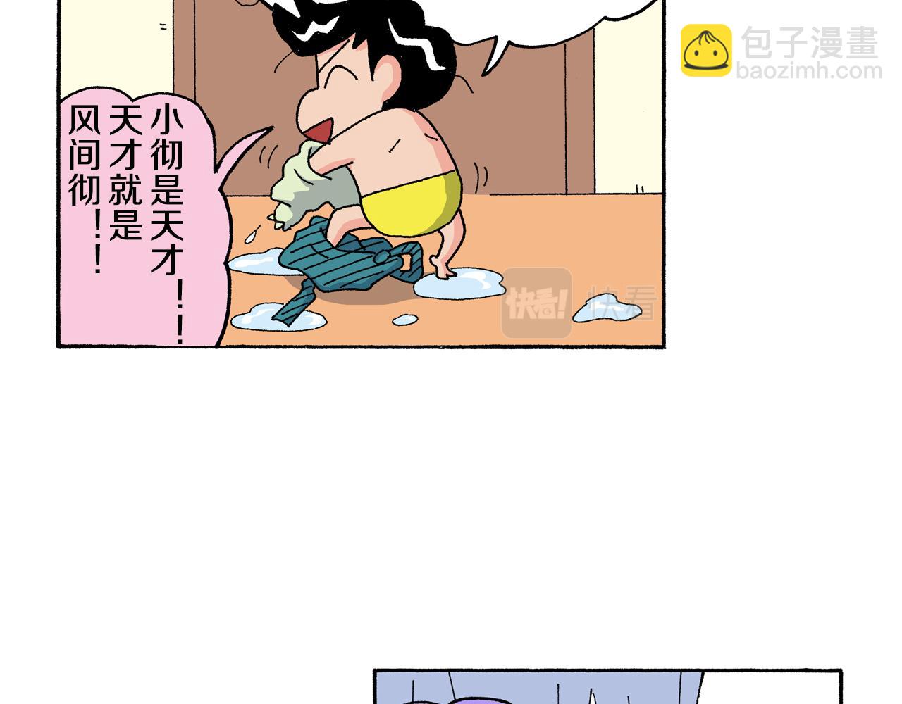《新蜡笔小新（全彩色条漫）》第127话 第48页