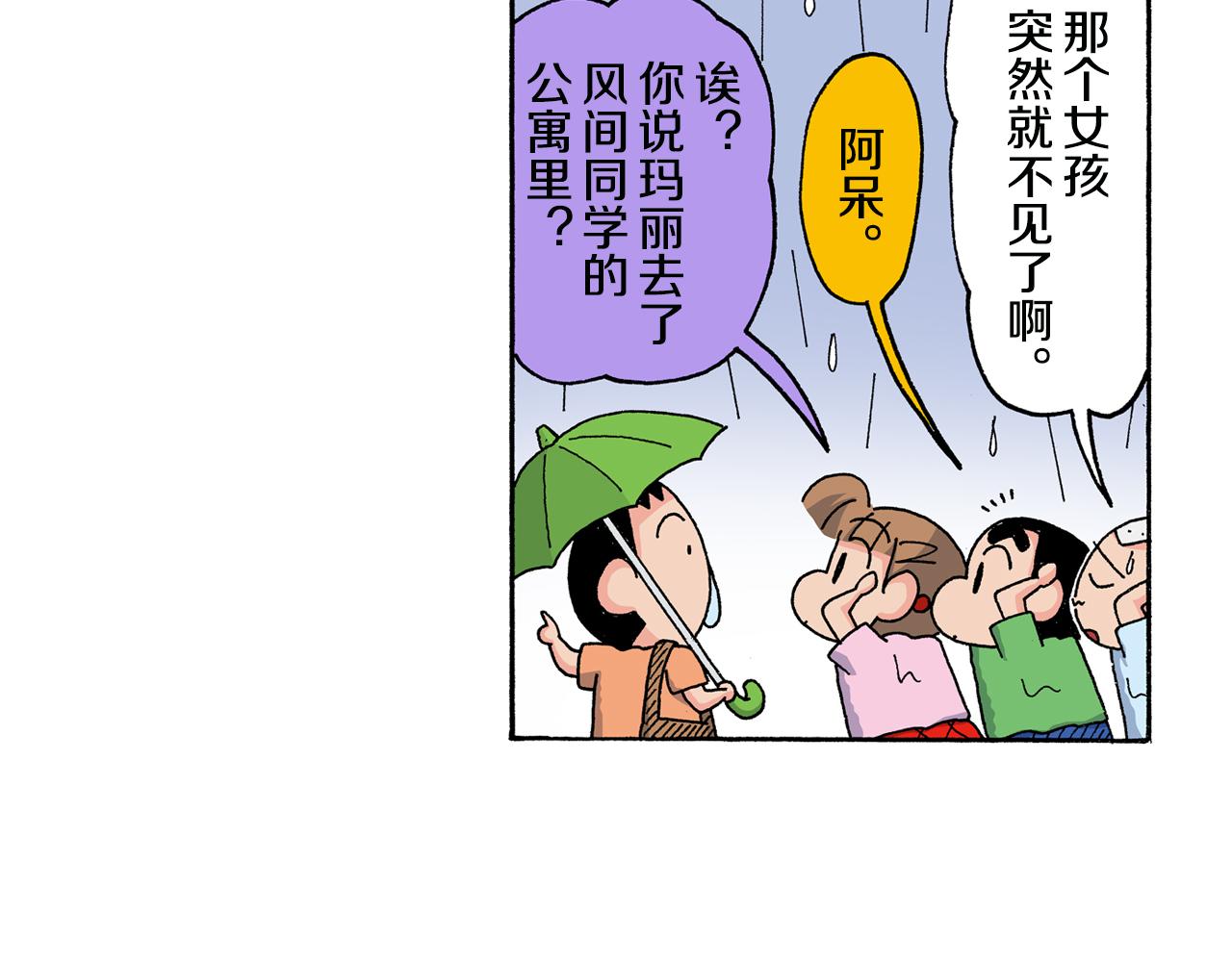 《新蜡笔小新（全彩色条漫）》第127话 第49页