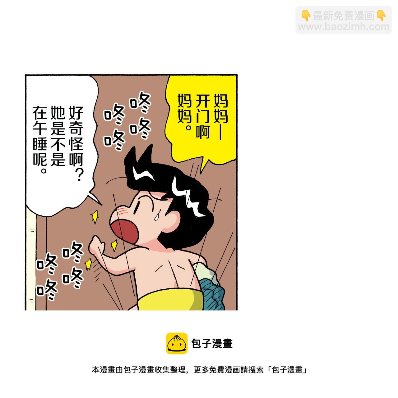 《新蜡笔小新（全彩色条漫）》第127话 第50页