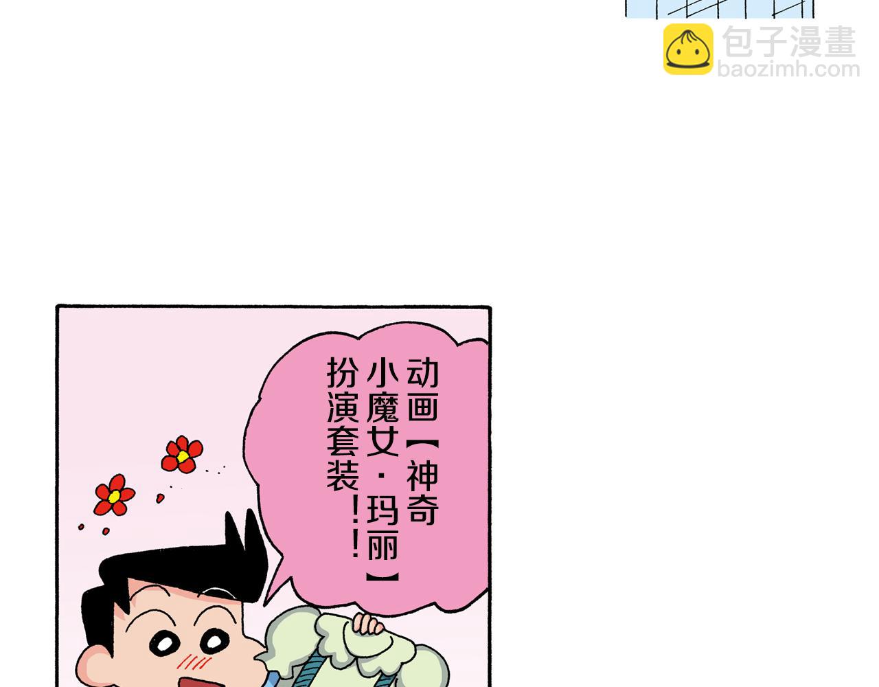 《新蜡笔小新（全彩色条漫）》第127话 第6页