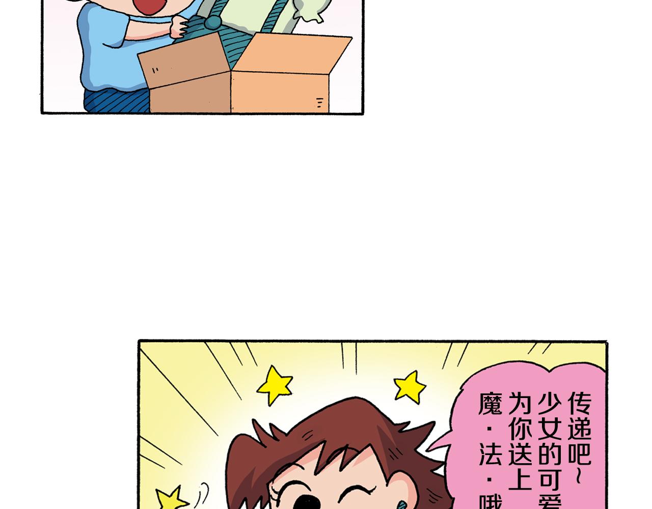 《新蜡笔小新（全彩色条漫）》第127话 第7页