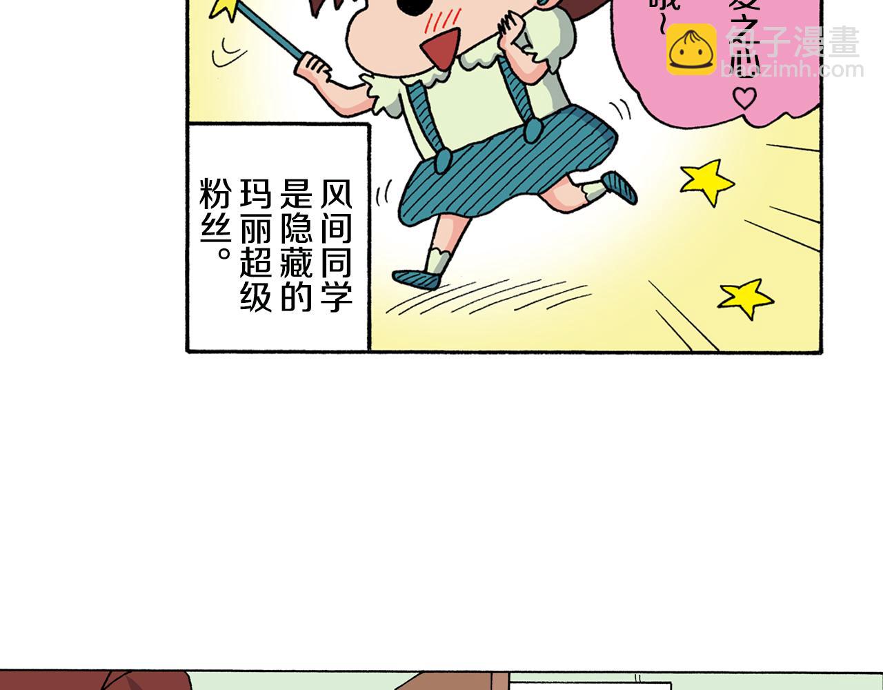 《新蜡笔小新（全彩色条漫）》第127话 第8页
