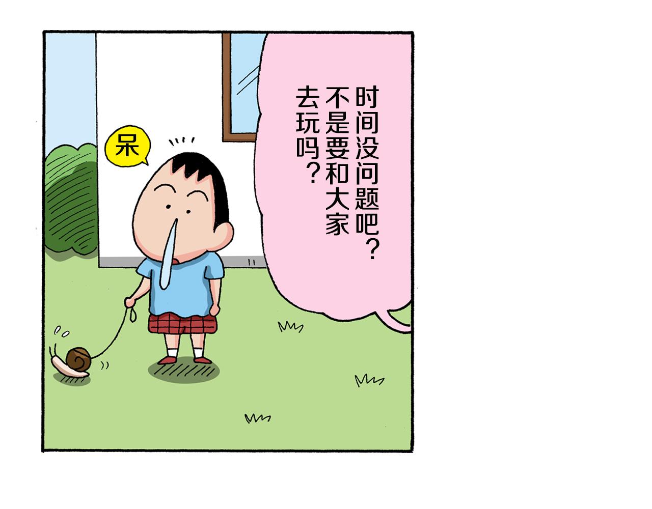 《新蜡笔小新（全彩色条漫）》第130话 第24页