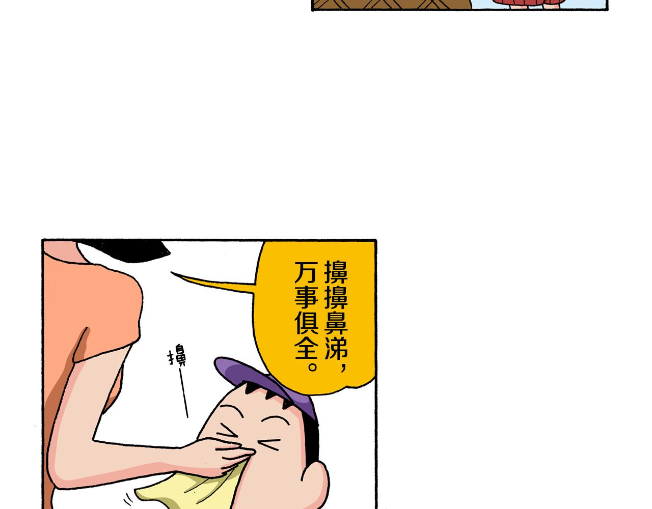 《新蜡笔小新（全彩色条漫）》第130话 第26页