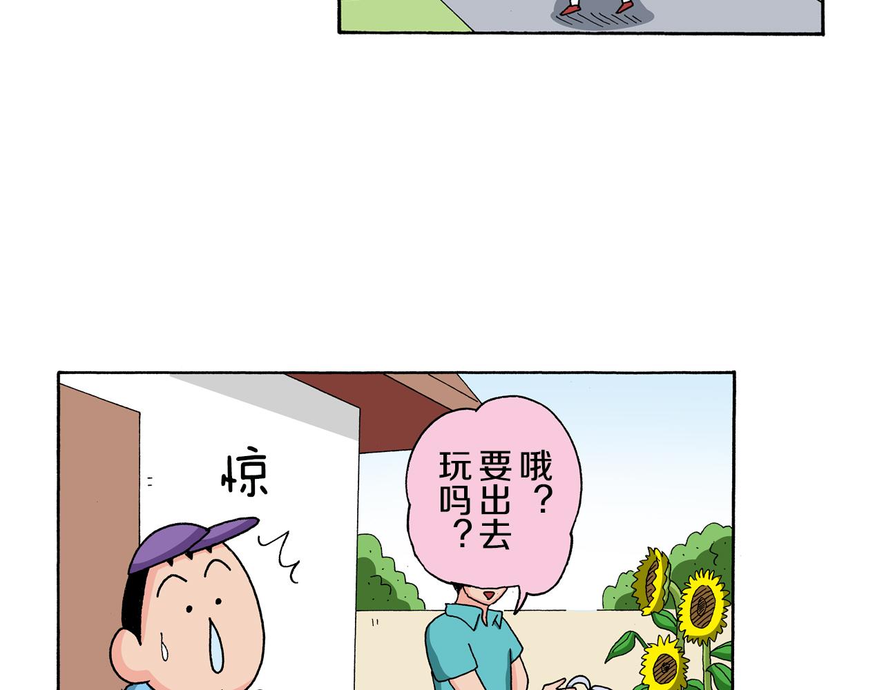 《新蜡笔小新（全彩色条漫）》第130话 第31页