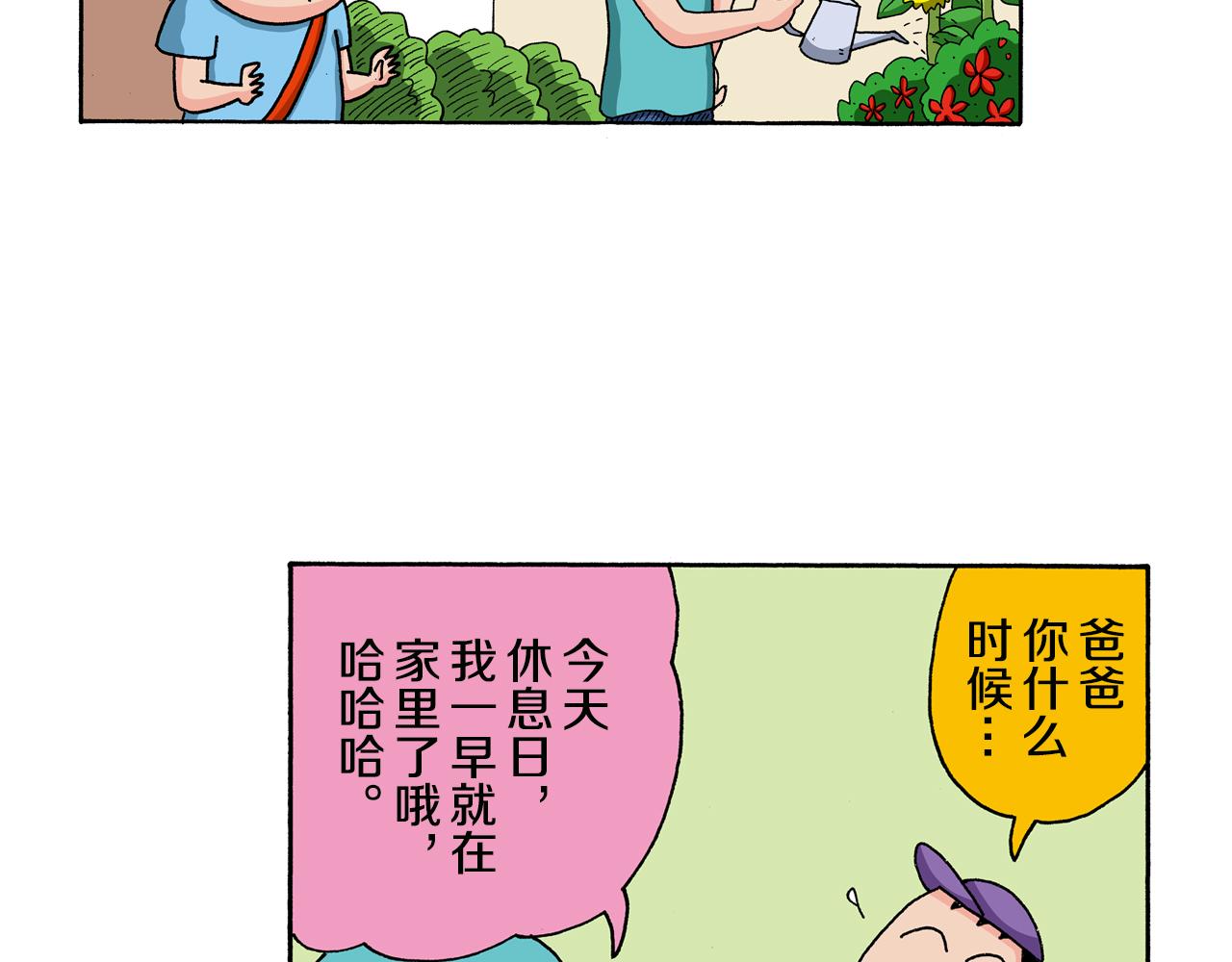 《新蜡笔小新（全彩色条漫）》第130话 第32页