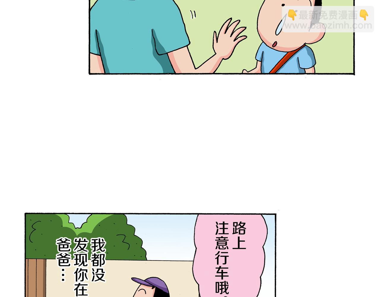 《新蜡笔小新（全彩色条漫）》第130话 第33页