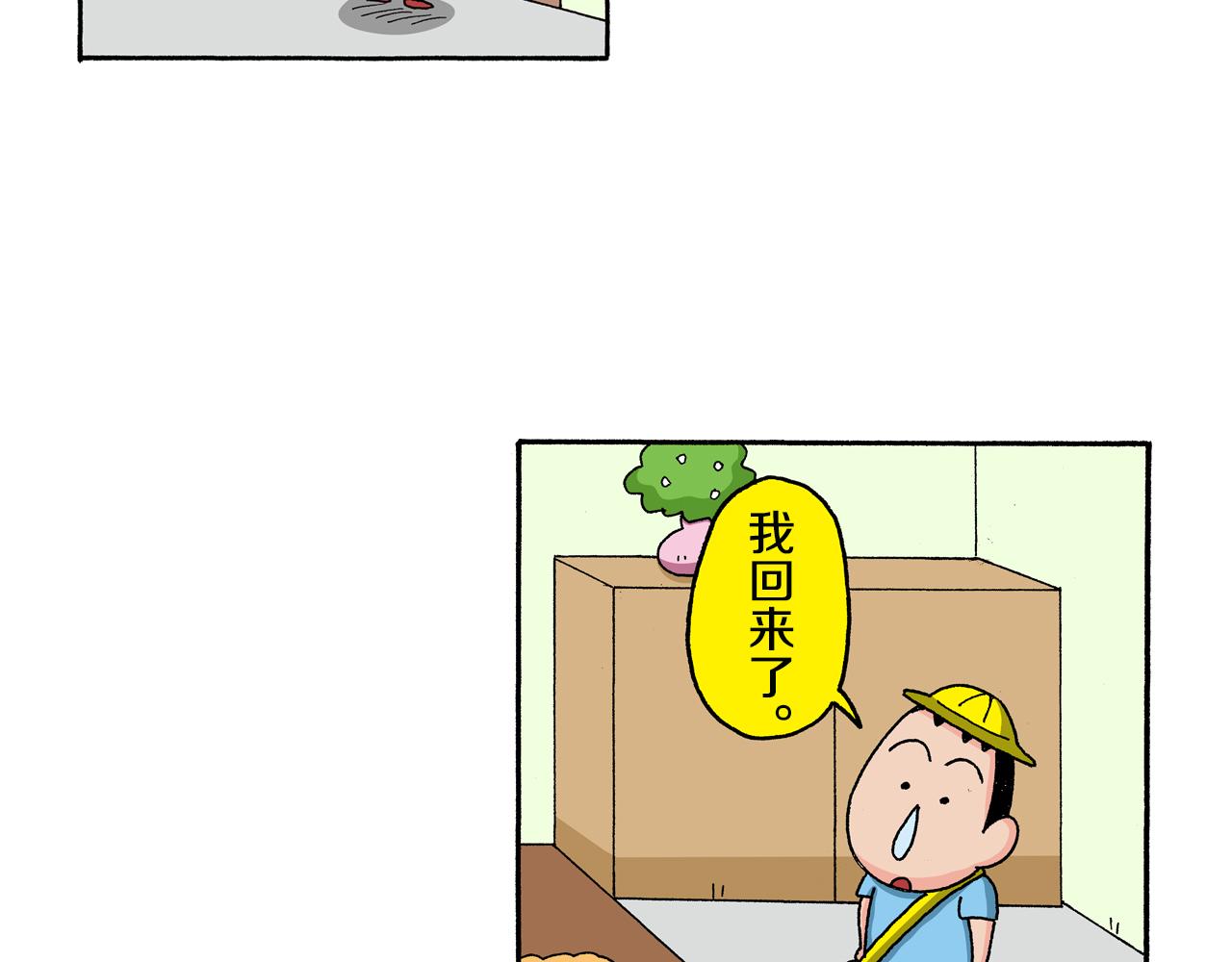 《新蜡笔小新（全彩色条漫）》第130话 第8页
