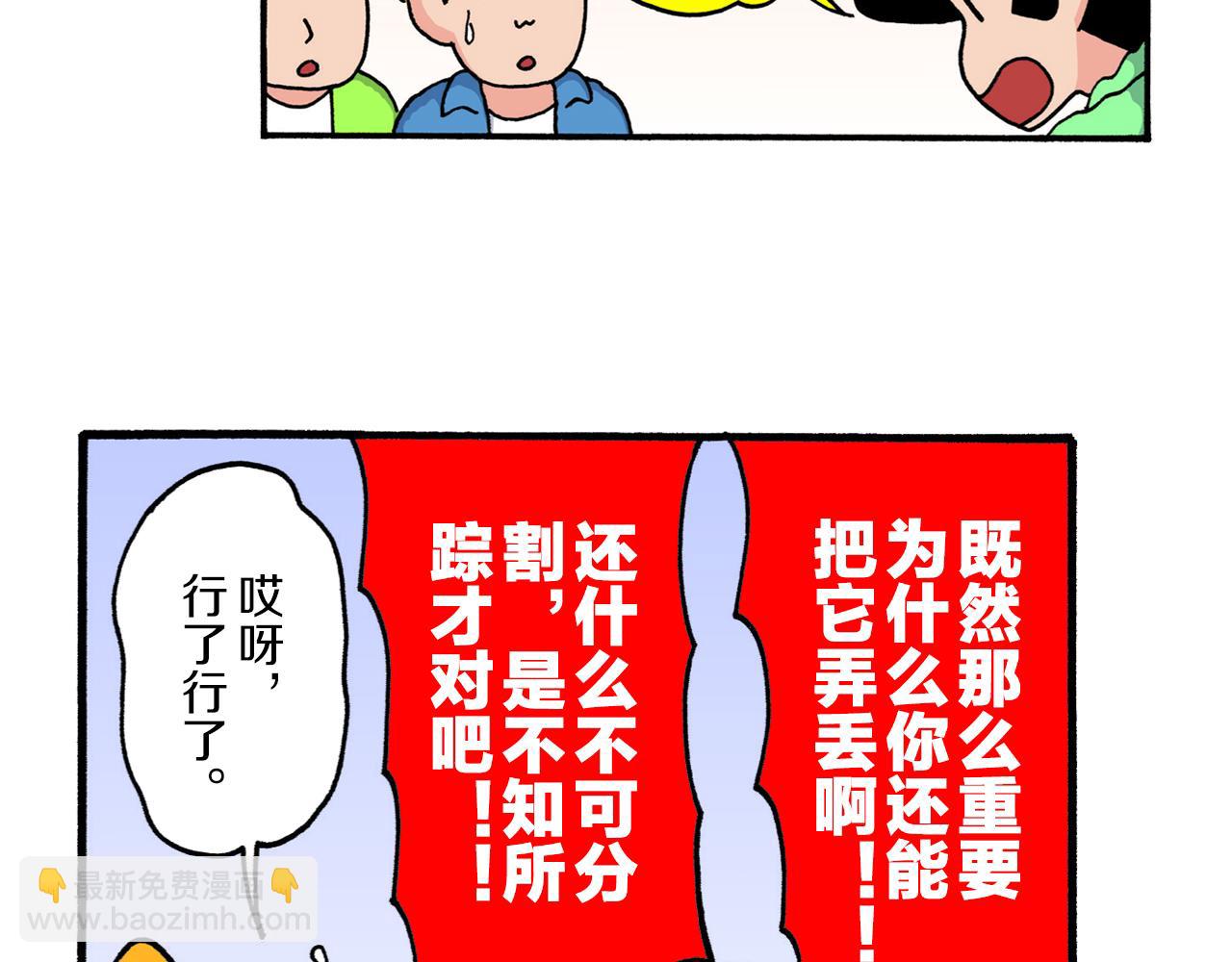 《新蜡笔小新（全彩色条漫）》第128话 第11页