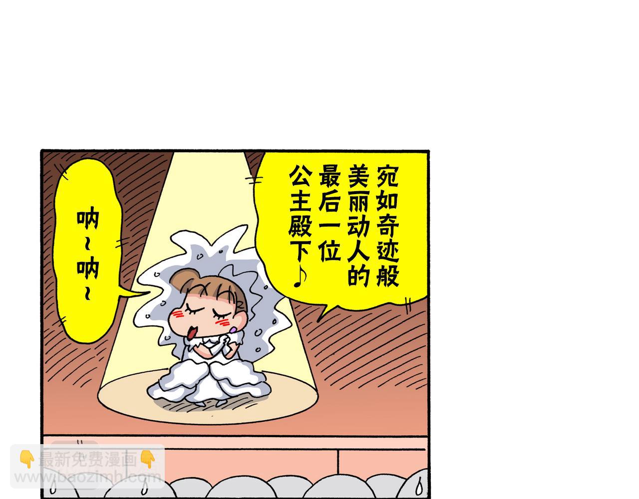 《新蜡笔小新（全彩色条漫）》第128话 第24页