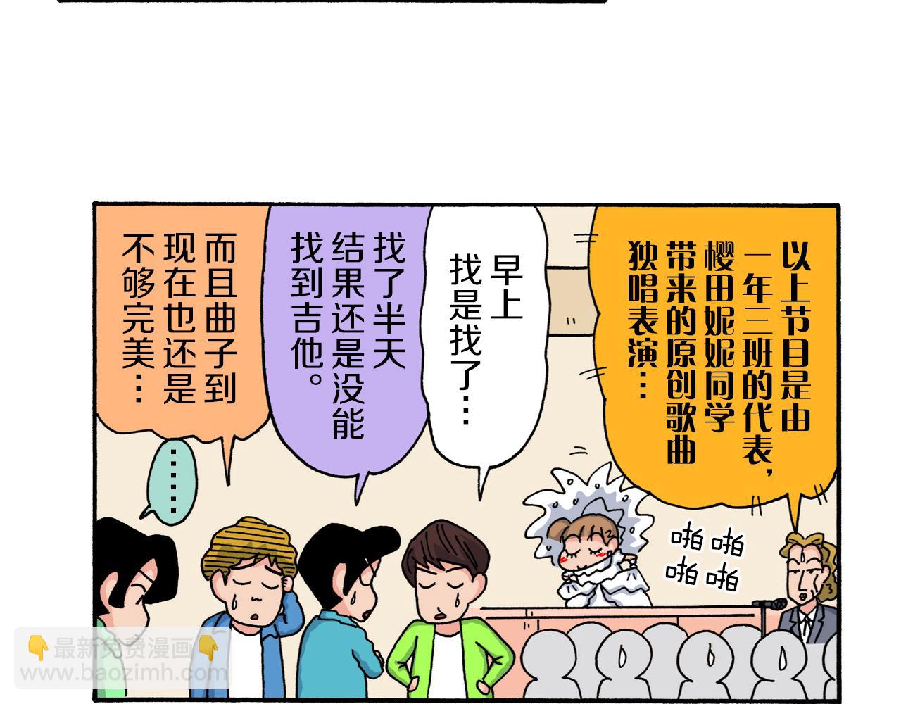 《新蜡笔小新（全彩色条漫）》第128话 第25页