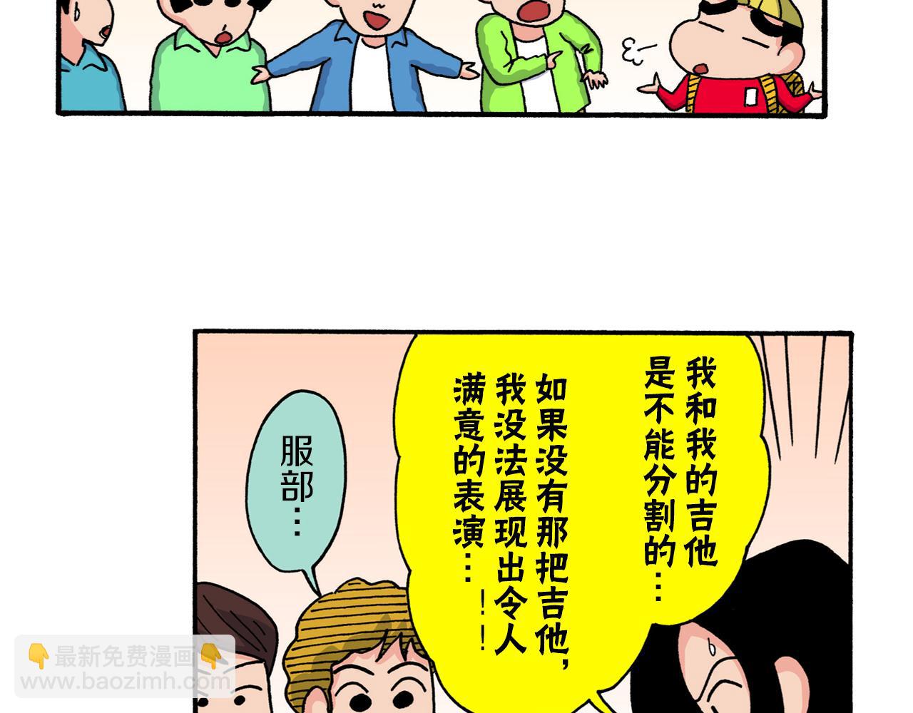 《新蜡笔小新（全彩色条漫）》第131话 第10页