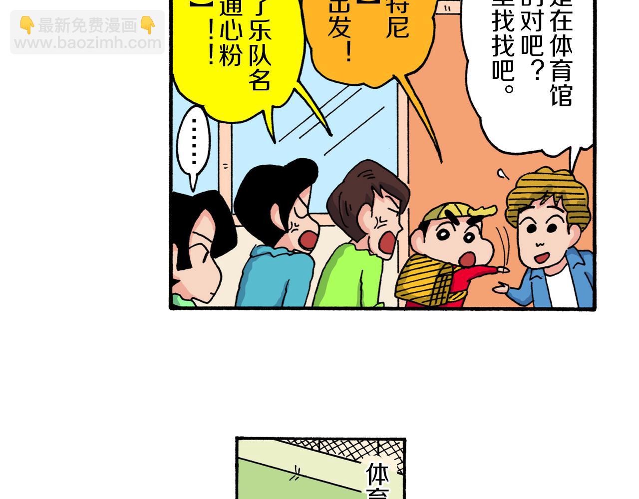 《新蜡笔小新（全彩色条漫）》第131话 第13页