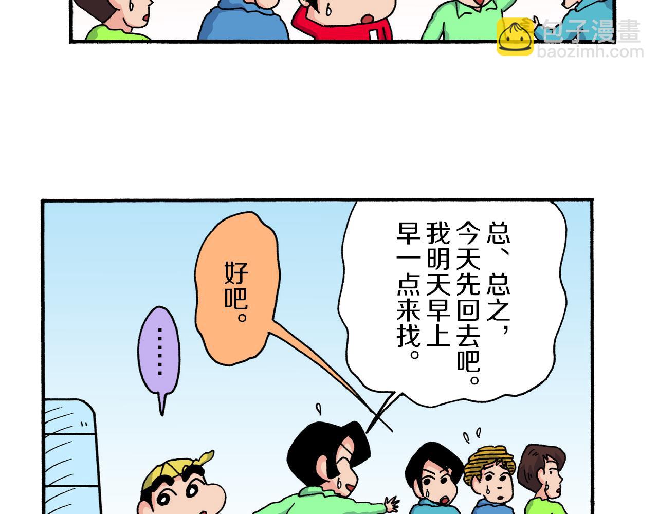 《新蜡笔小新（全彩色条漫）》第131话 第21页