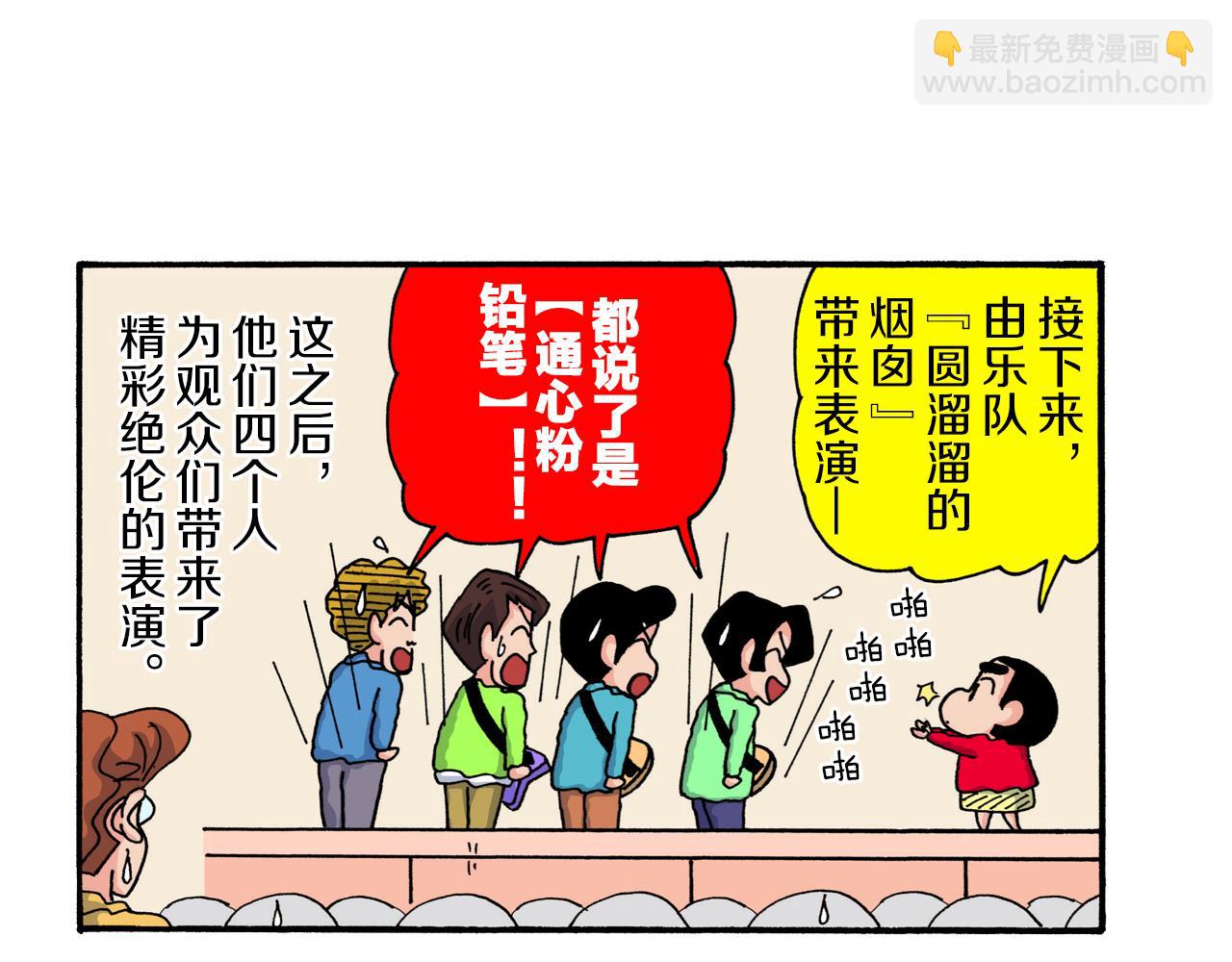 《新蜡笔小新（全彩色条漫）》第131话 第42页