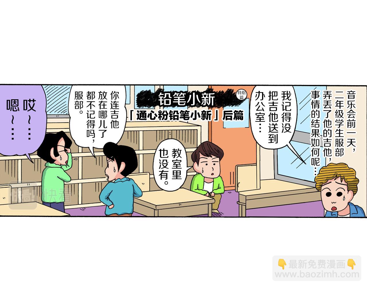 《新蜡笔小新（全彩色条漫）》第131话 第5页
