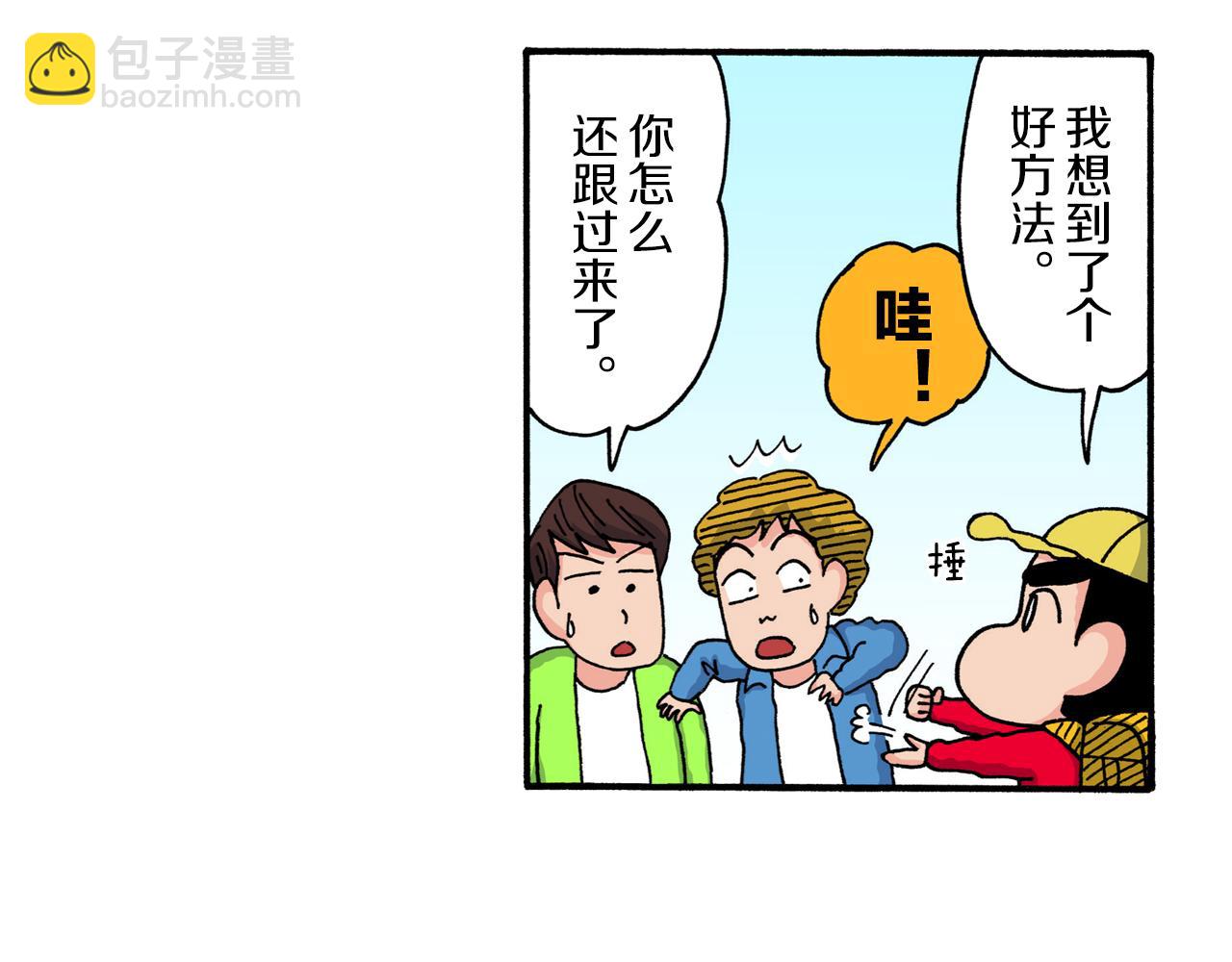 《新蜡笔小新（全彩色条漫）》第131话 第6页