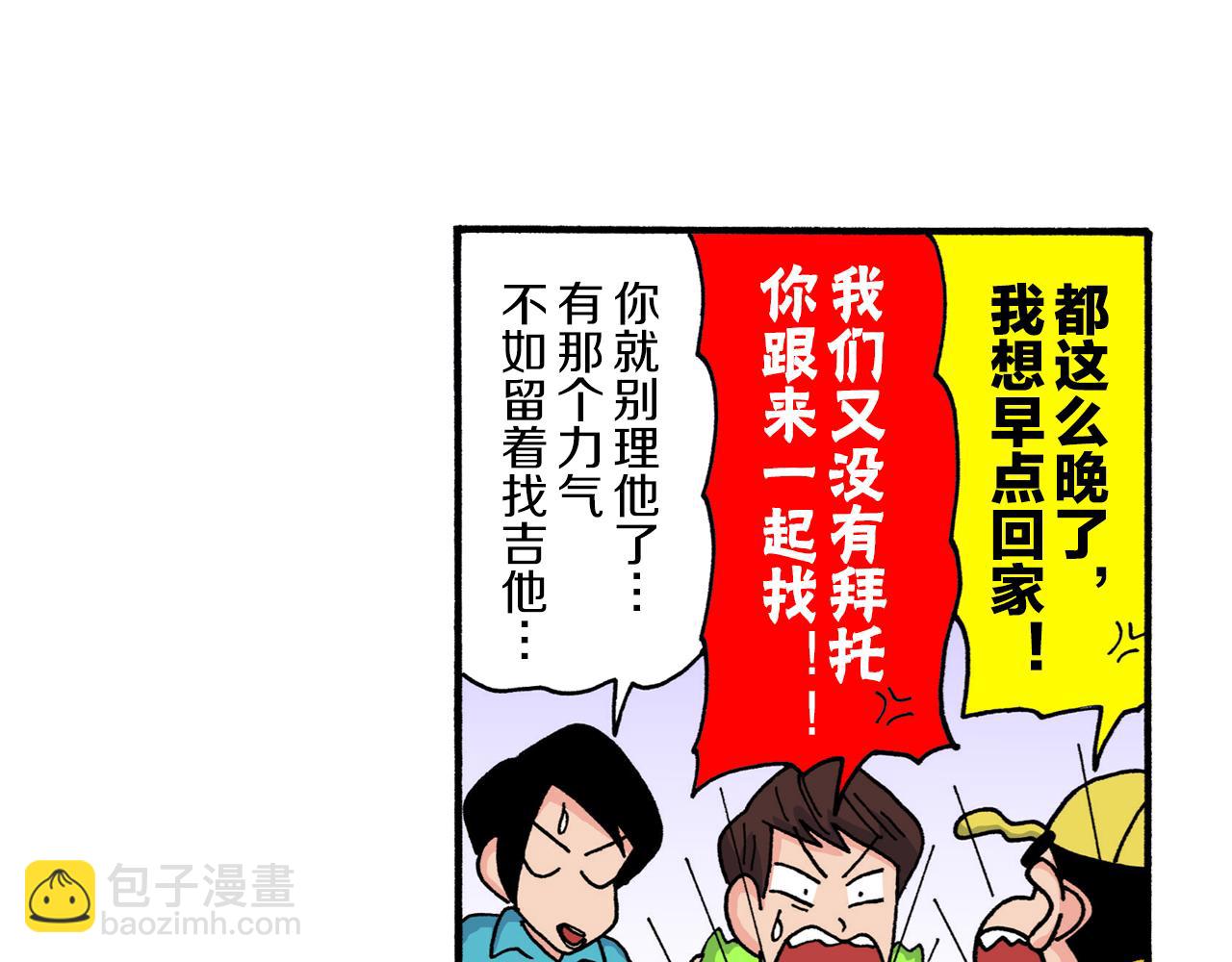 《新蜡笔小新（全彩色条漫）》第131话 第8页
