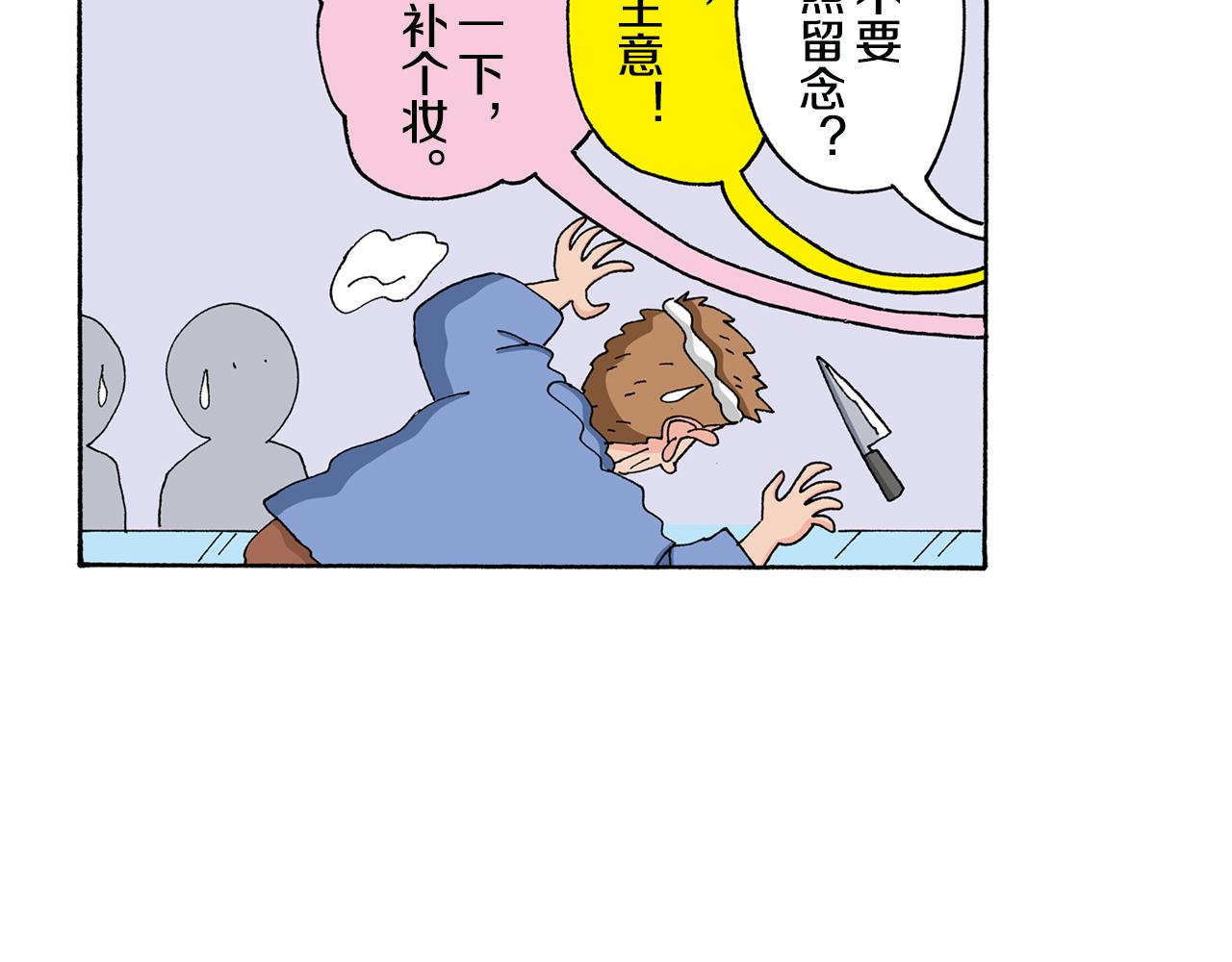 《新蜡笔小新（全彩色条漫）》第134话 第10页