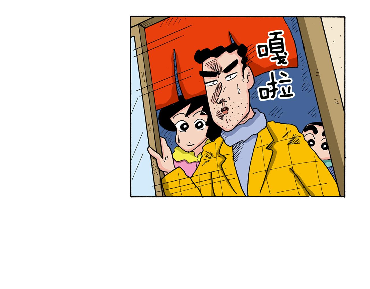 《新蜡笔小新（全彩色条漫）》第134话 第11页