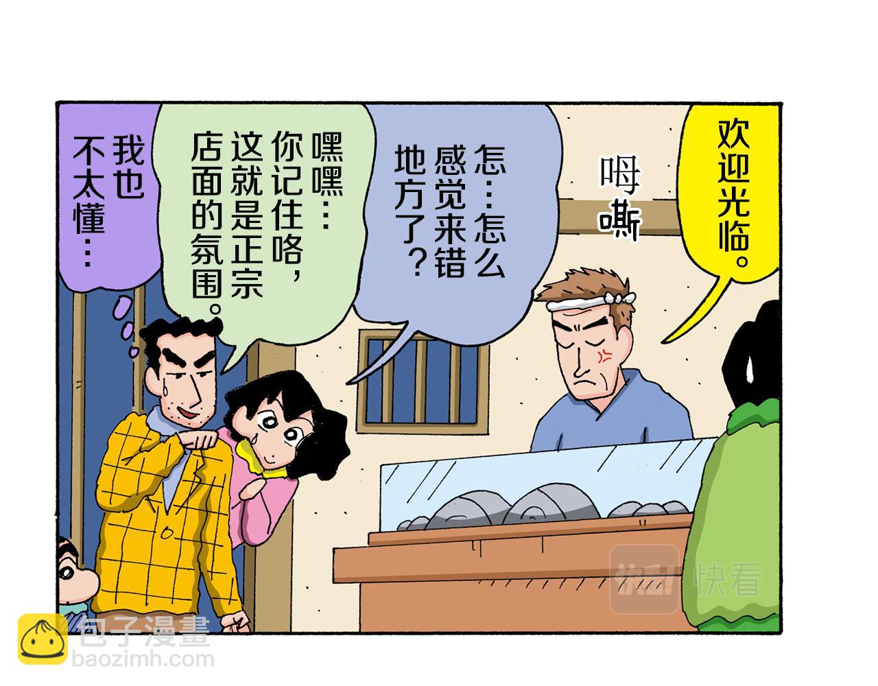《新蜡笔小新（全彩色条漫）》第134话 第12页