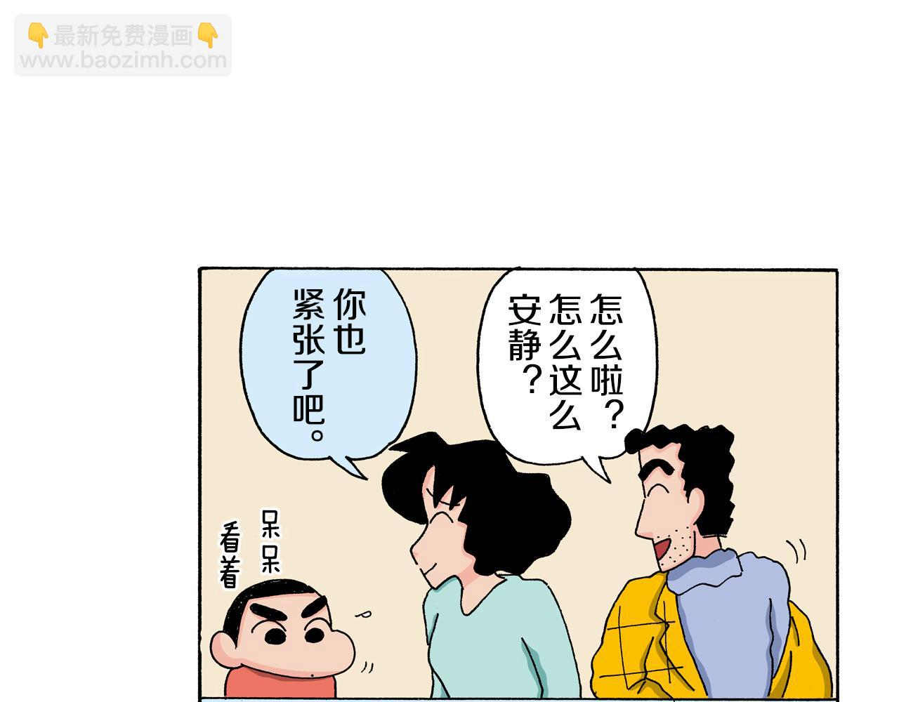 《新蜡笔小新（全彩色条漫）》第134话 第14页
