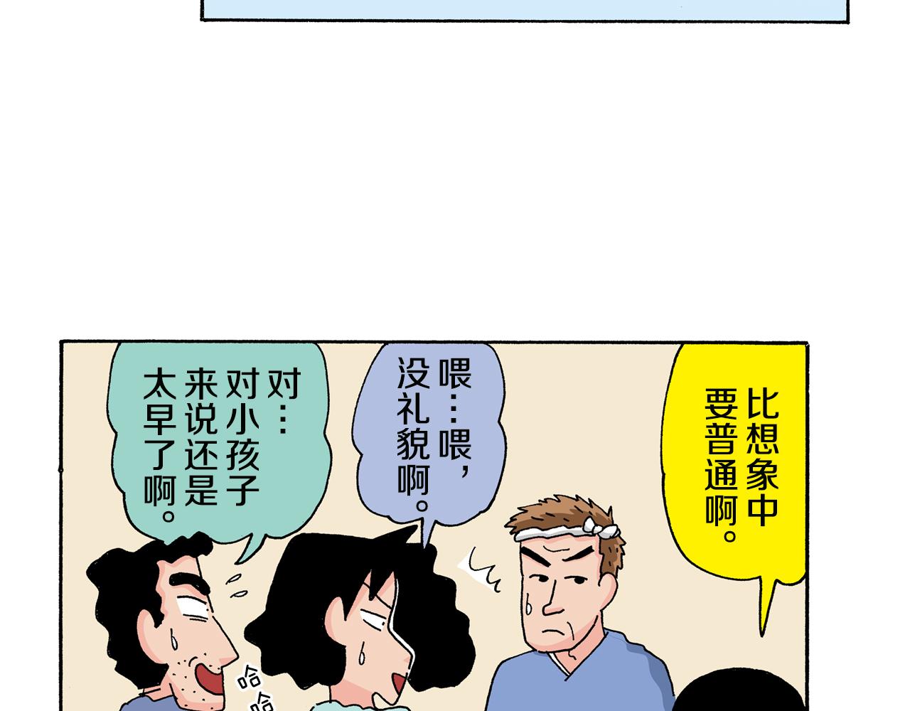 《新蜡笔小新（全彩色条漫）》第134话 第15页