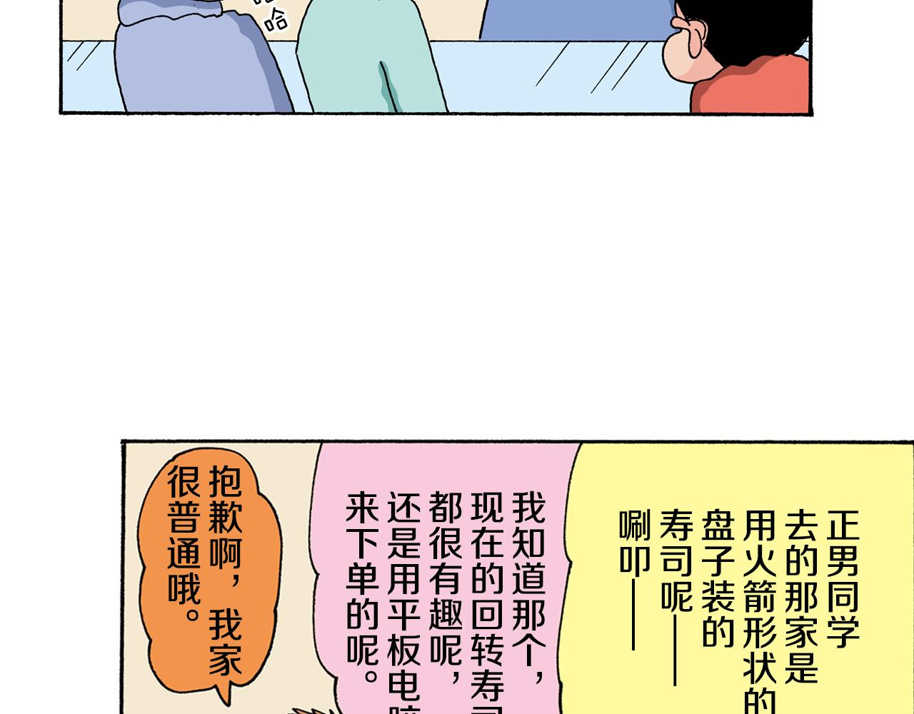 《新蜡笔小新（全彩色条漫）》第134话 第16页