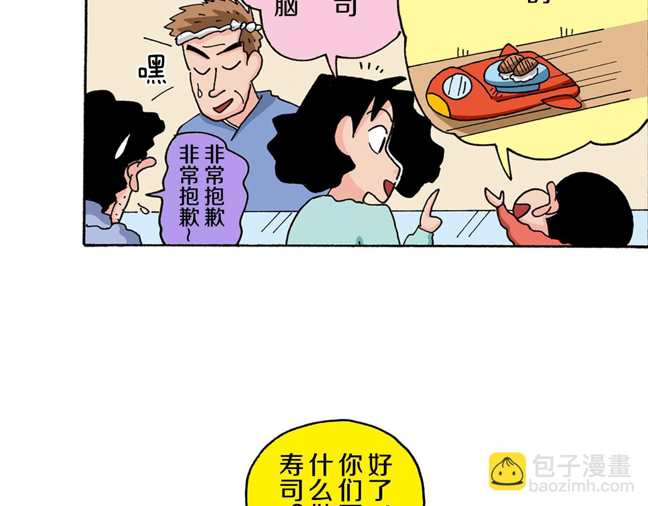 《新蜡笔小新（全彩色条漫）》第134话 第17页