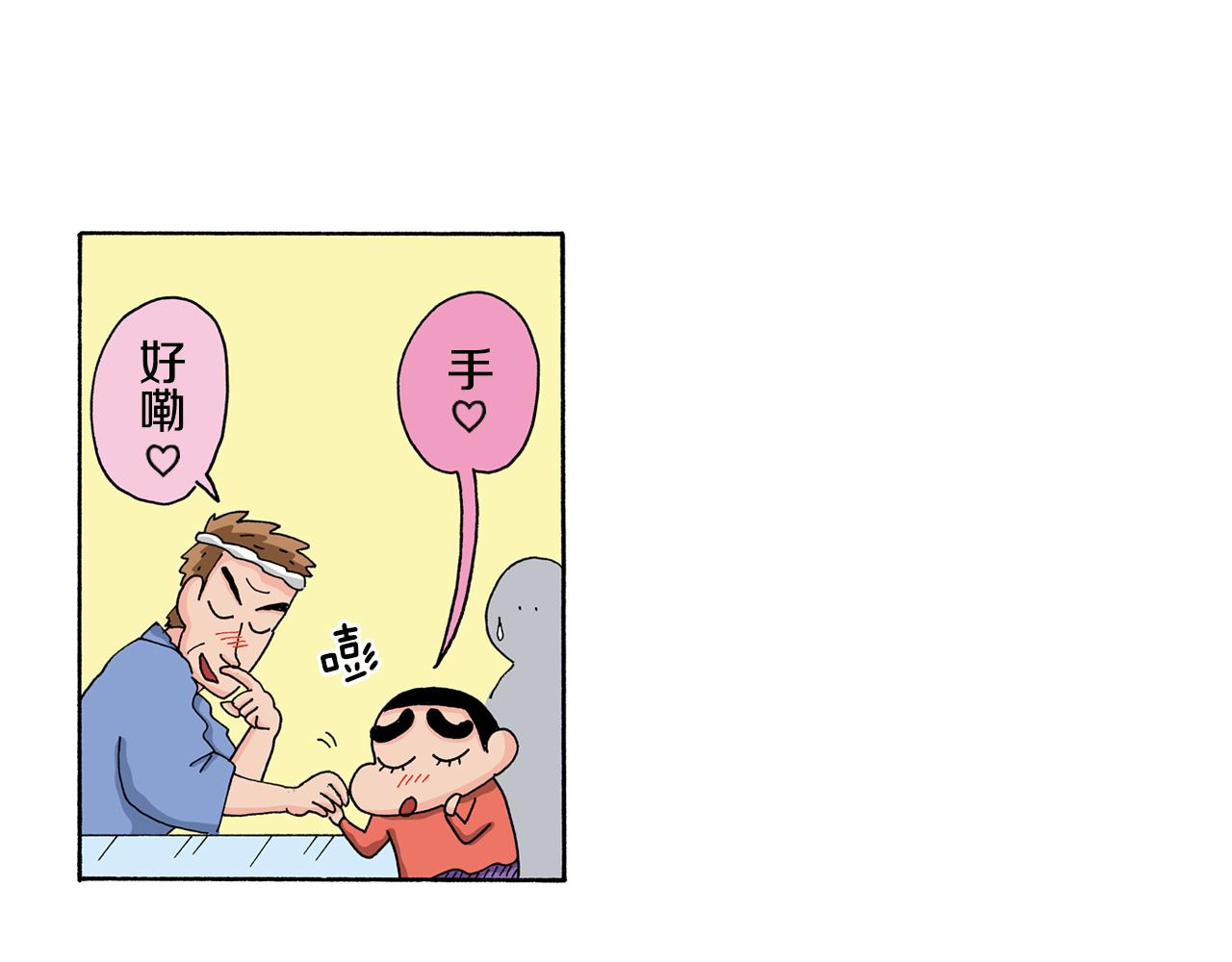 《新蜡笔小新（全彩色条漫）》第134话 第19页