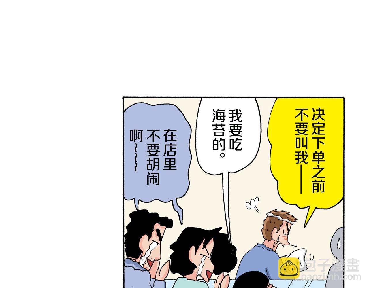 《新蜡笔小新（全彩色条漫）》第134话 第20页