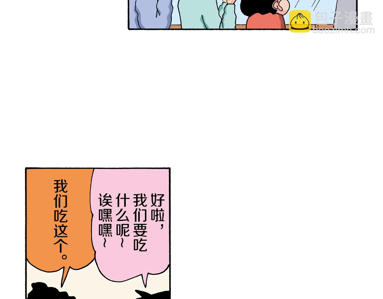 《新蜡笔小新（全彩色条漫）》第134话 第21页