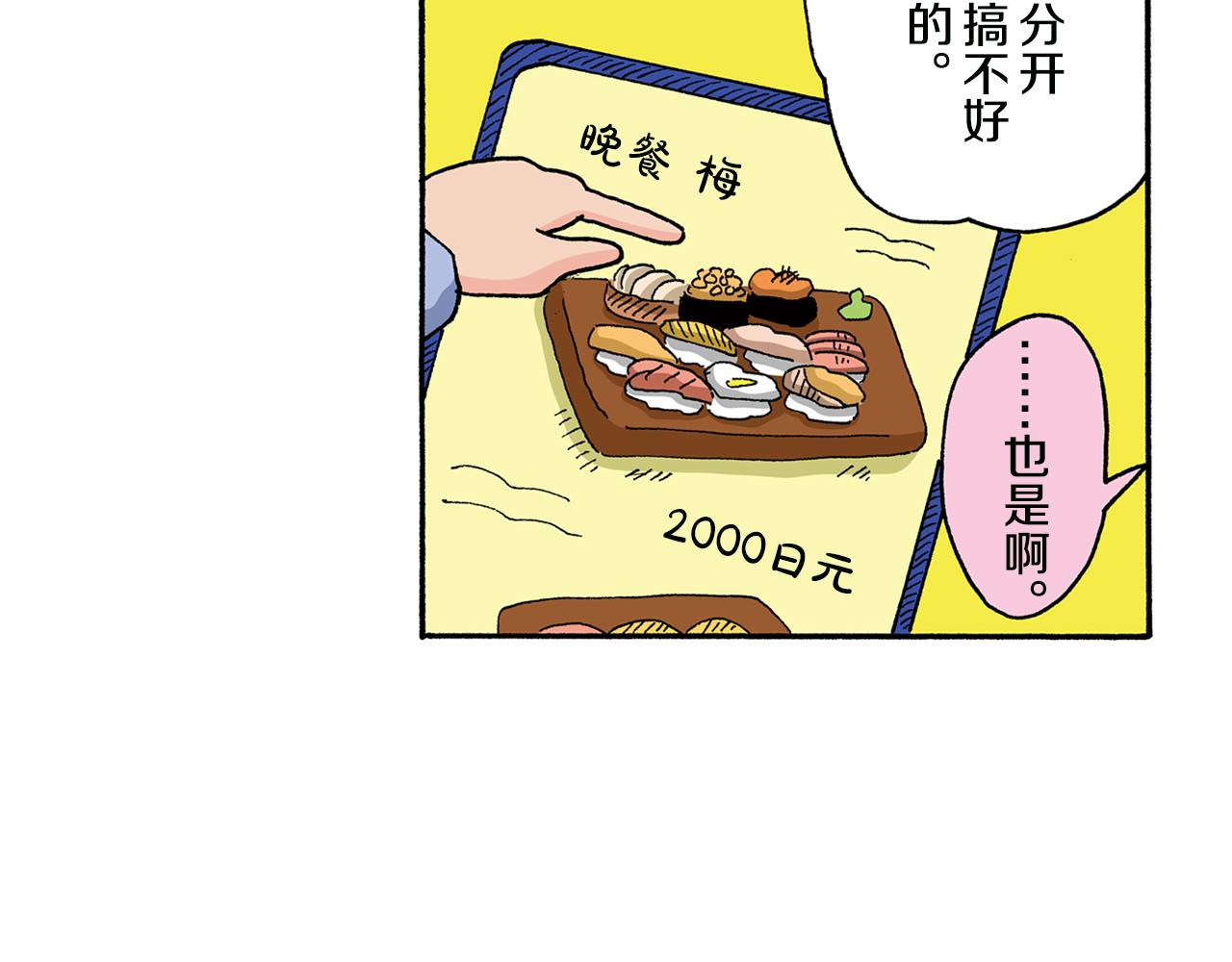 《新蜡笔小新（全彩色条漫）》第134话 第23页
