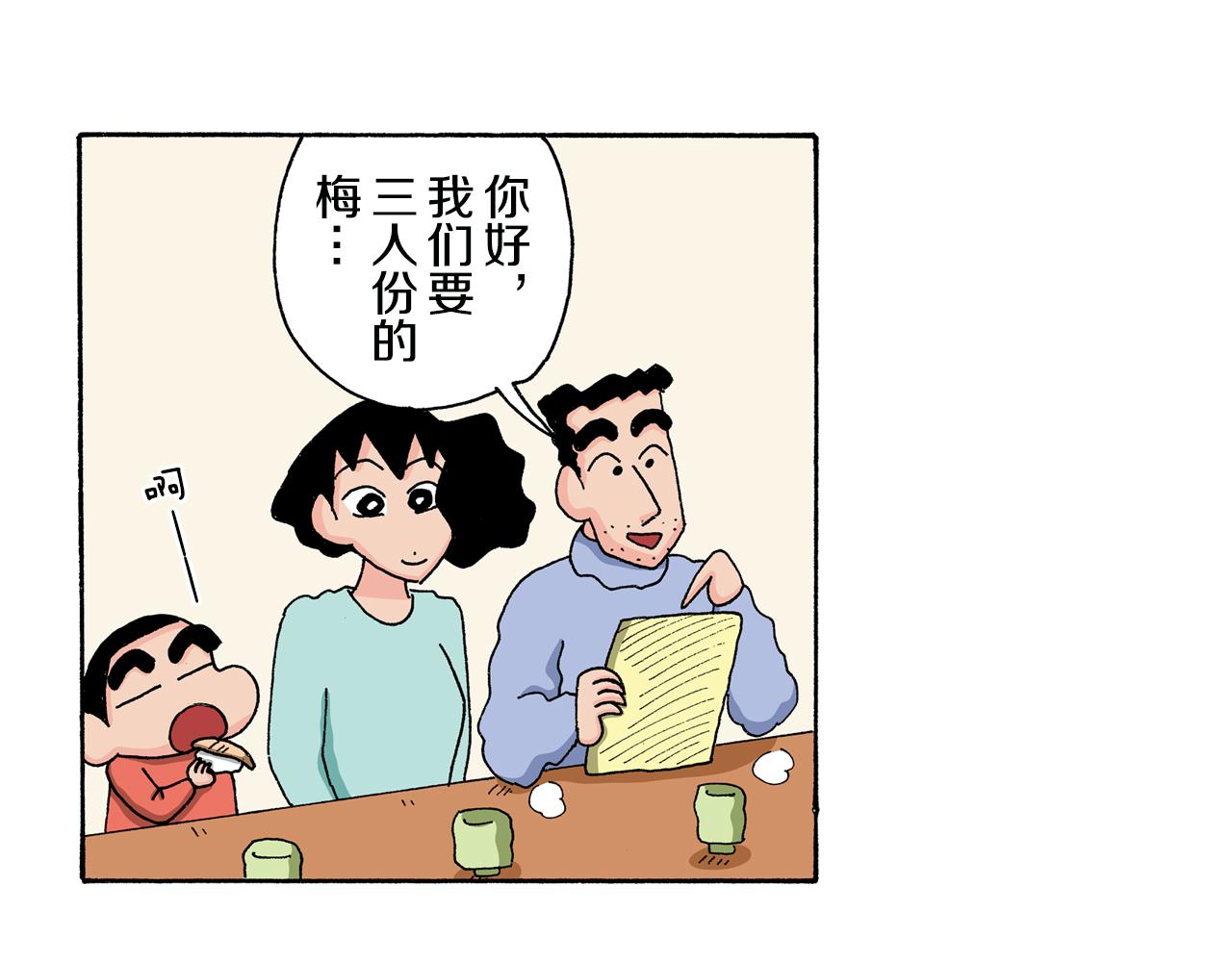 《新蜡笔小新（全彩色条漫）》第134话 第24页