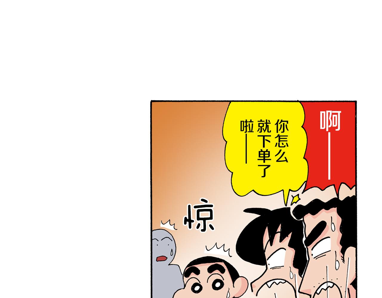 《新蜡笔小新（全彩色条漫）》第134话 第25页